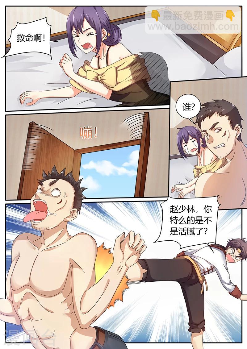 《超级神医系统》第69话 英雄救美 第4页