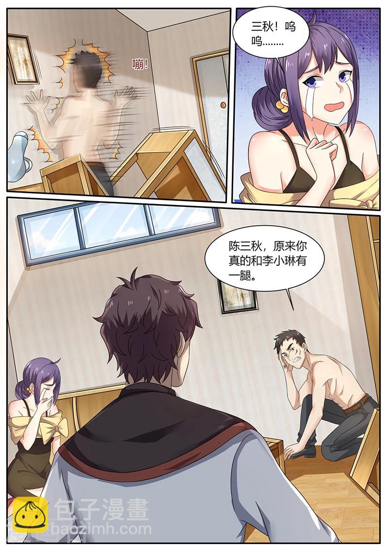 《超级神医系统》第69话 英雄救美 第5页