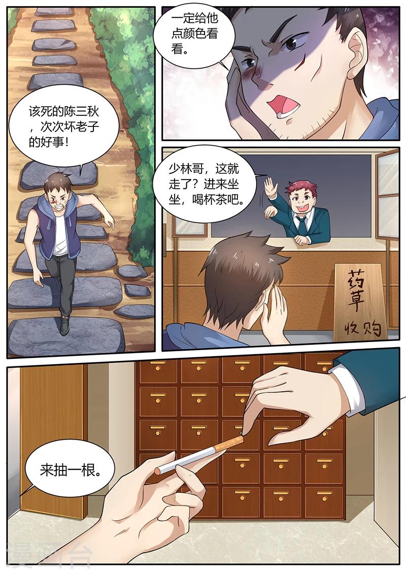 《超级神医系统》第69话 英雄救美 第9页