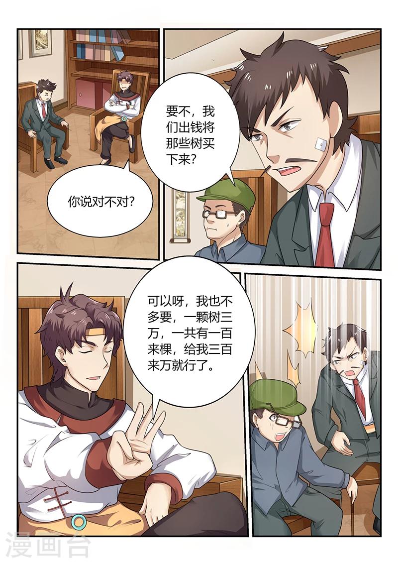 《超级神医系统》第70话 貌似合算的交易 第10页
