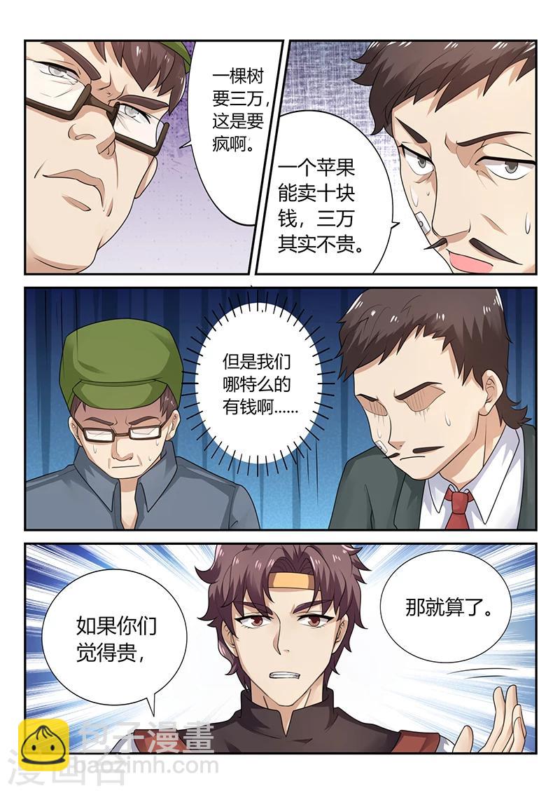 《超级神医系统》第70话 貌似合算的交易 第11页