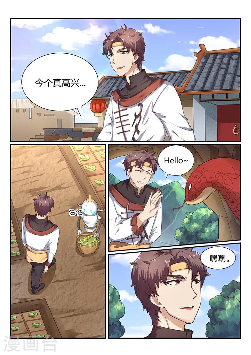 《超级神医系统》第70话 貌似合算的交易 第1页