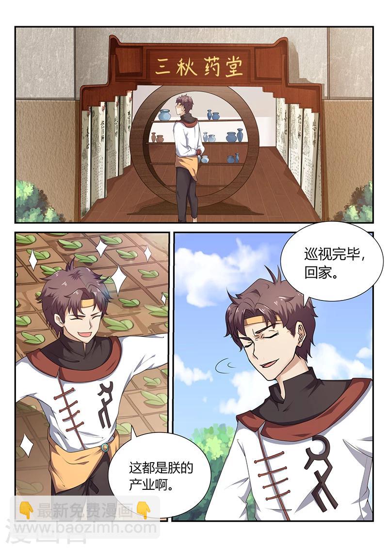《超级神医系统》第70话 貌似合算的交易 第2页