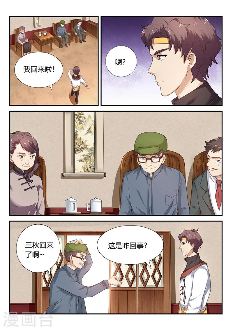 《超级神医系统》第70话 貌似合算的交易 第3页