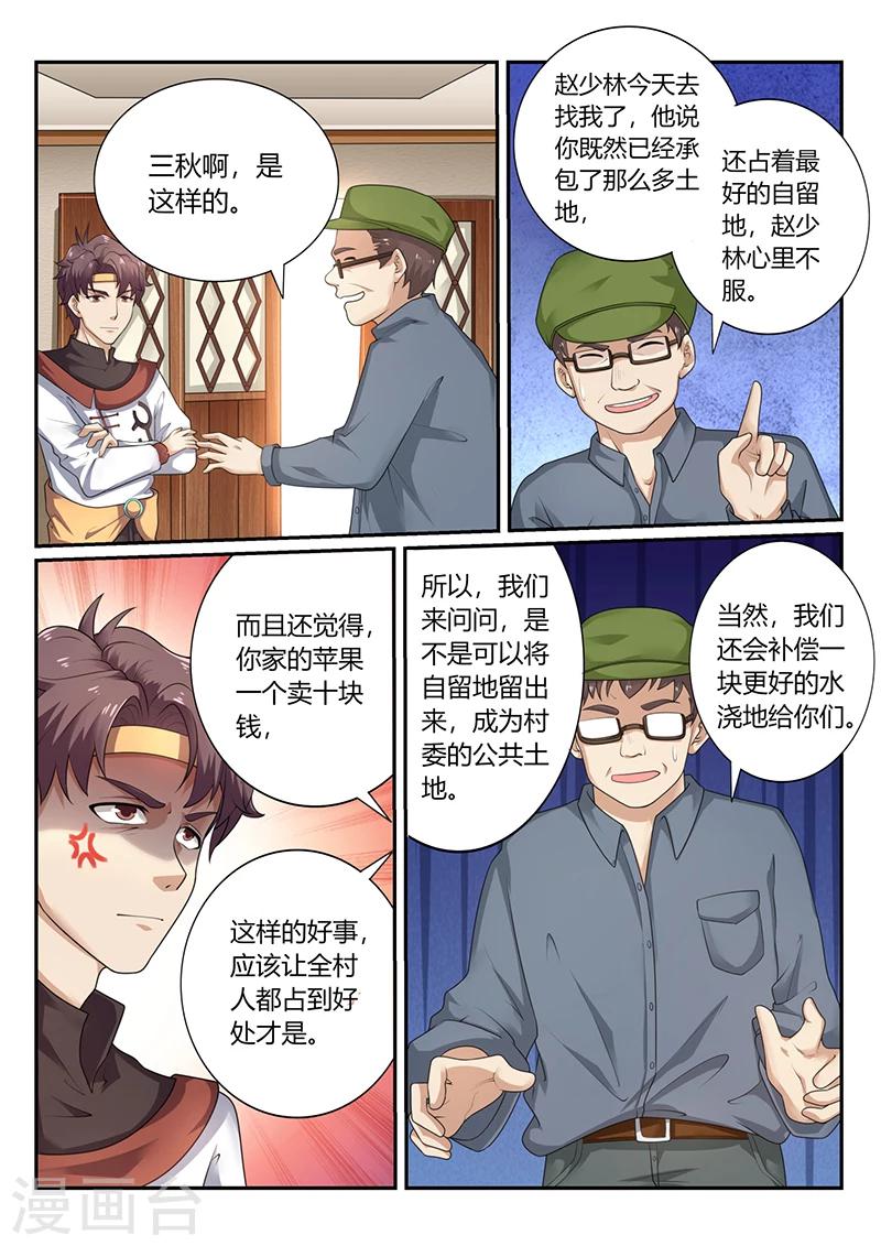《超级神医系统》第70话 貌似合算的交易 第5页