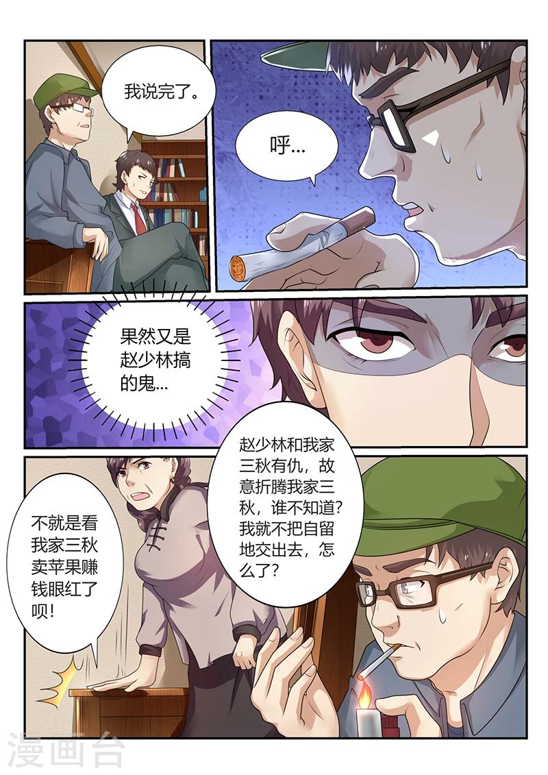 《超级神医系统》第70话 貌似合算的交易 第6页