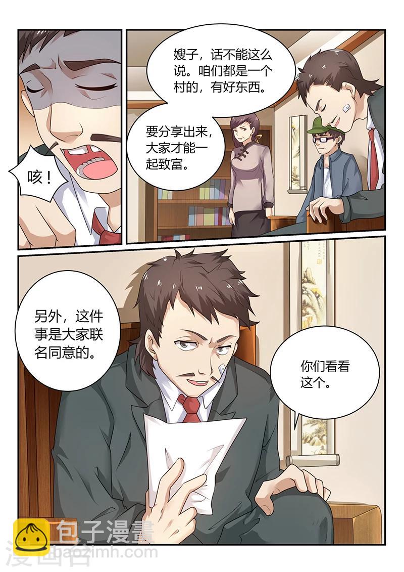 《超级神医系统》第70话 貌似合算的交易 第7页