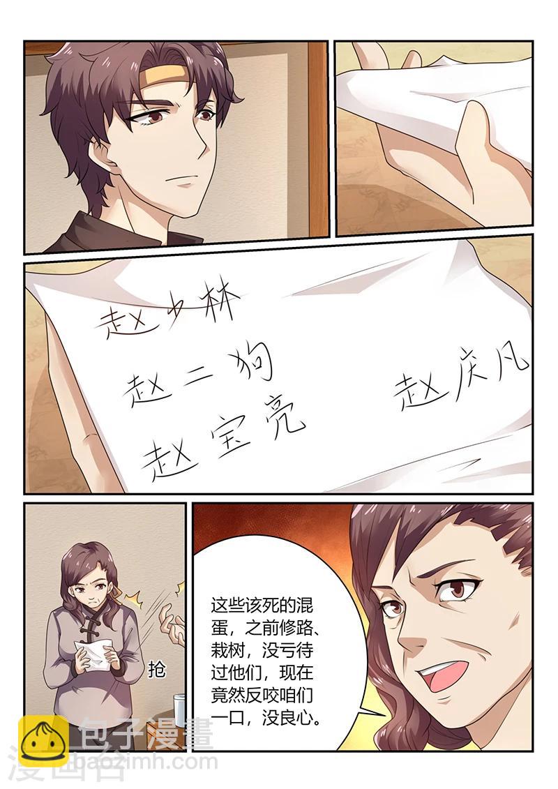 《超级神医系统》第70话 貌似合算的交易 第8页