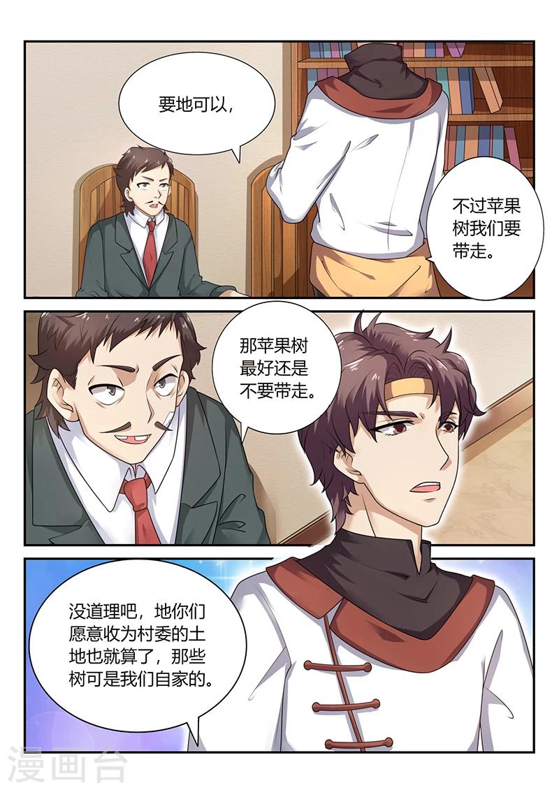 《超级神医系统》第70话 貌似合算的交易 第9页