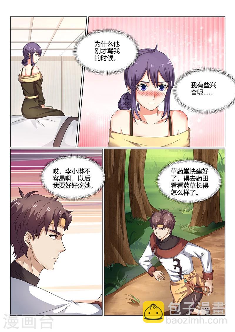《超级神医系统》第72话 对李小琳的好 第10页
