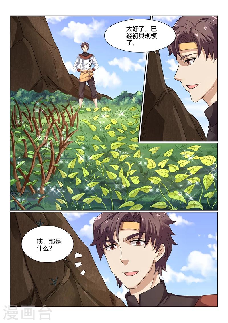 《超级神医系统》第72话 对李小琳的好 第11页
