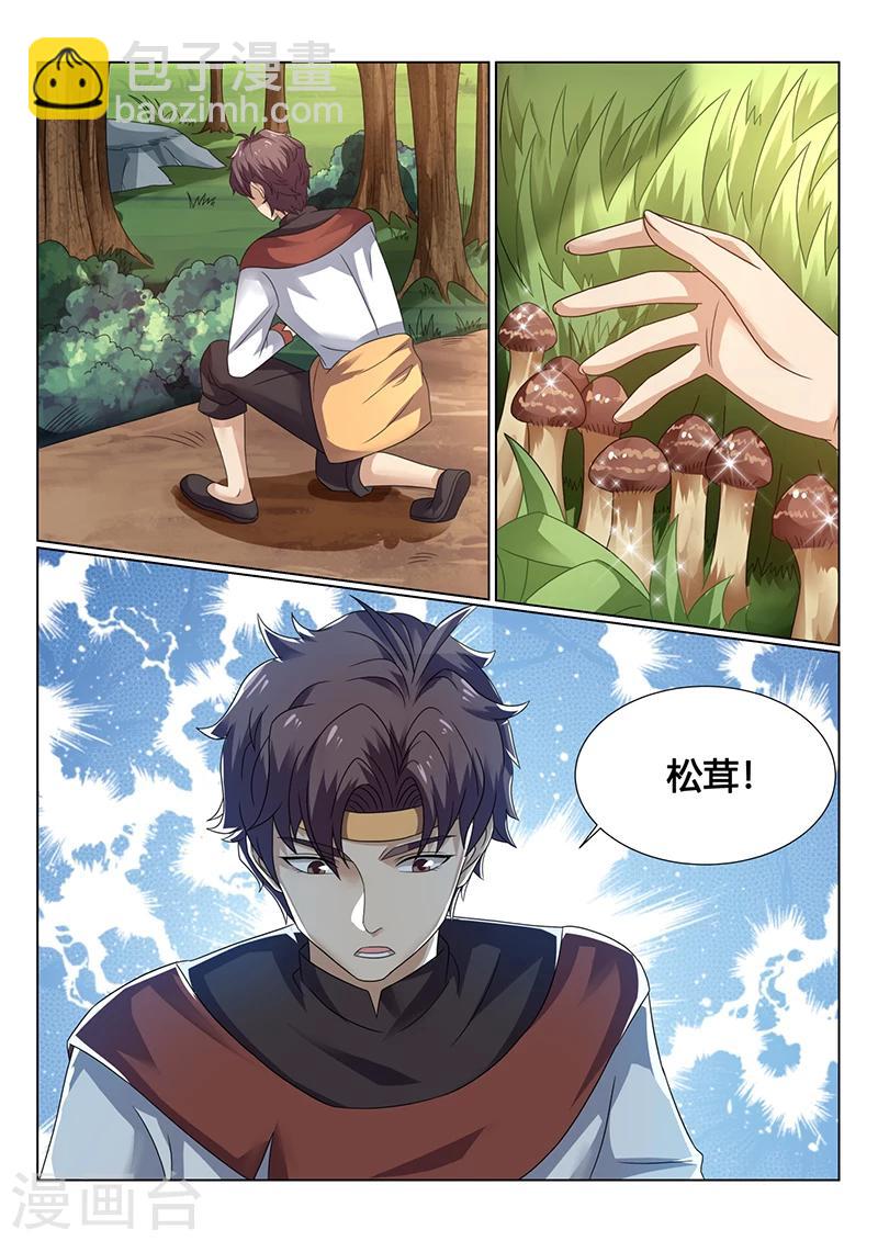 《超级神医系统》第72话 对李小琳的好 第12页