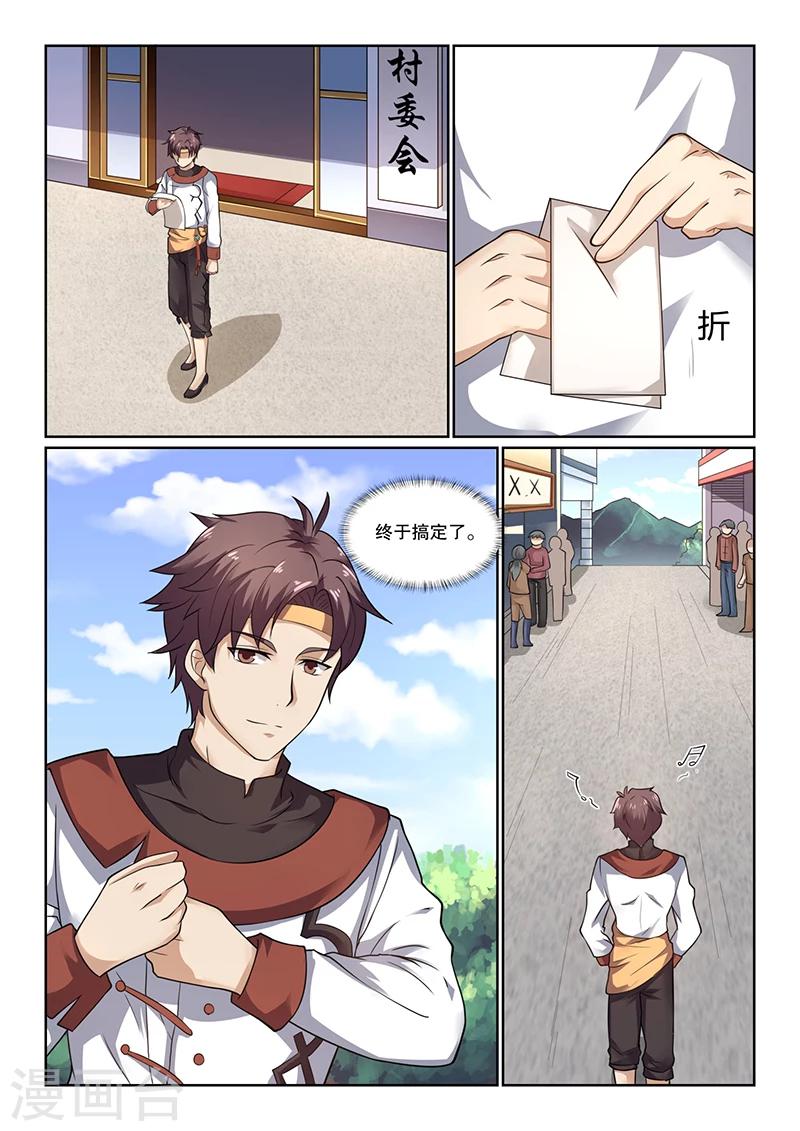 《超级神医系统》第72话 对李小琳的好 第1页