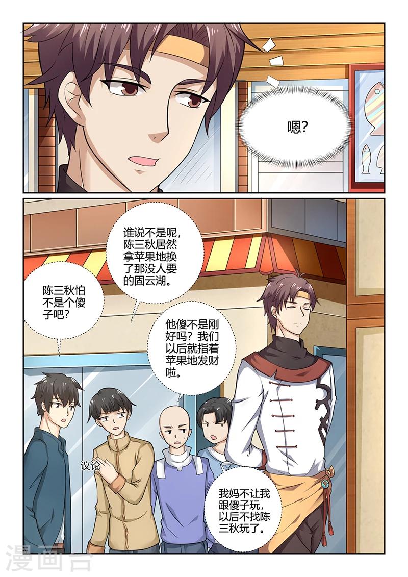 《超级神医系统》第72话 对李小琳的好 第2页