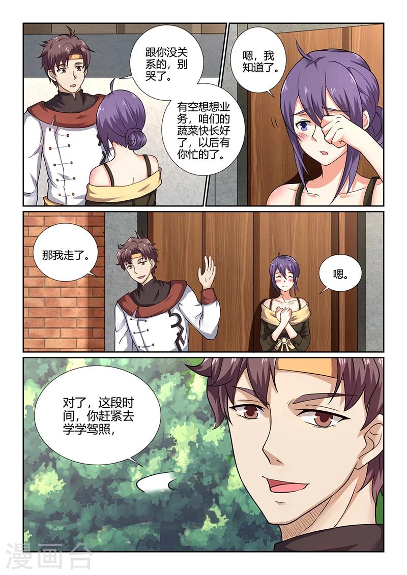 《超级神医系统》第72话 对李小琳的好 第5页