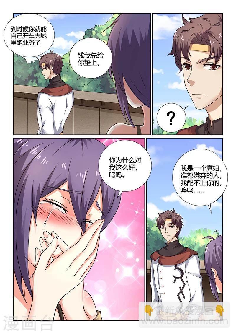 《超级神医系统》第72话 对李小琳的好 第6页