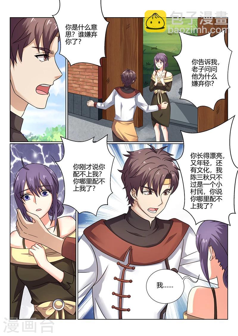 《超级神医系统》第72话 对李小琳的好 第7页