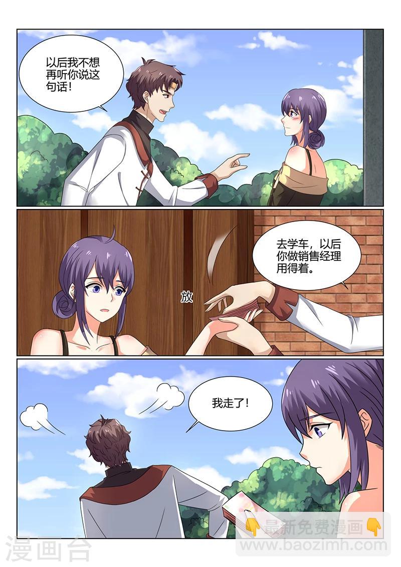 《超级神医系统》第72话 对李小琳的好 第8页