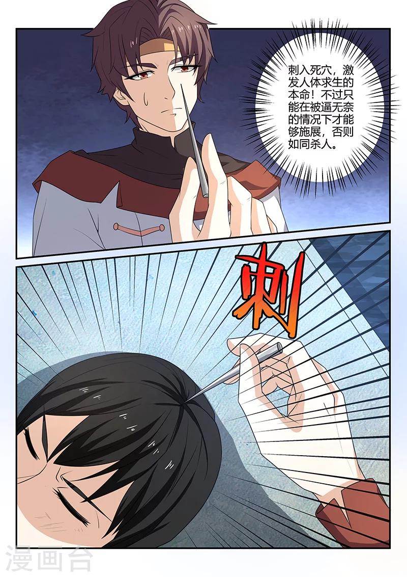 《超级神医系统》第76话 超级手术台 第10页
