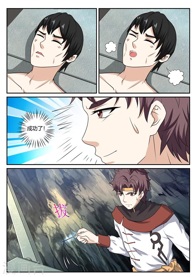 《超级神医系统》第76话 超级手术台 第11页