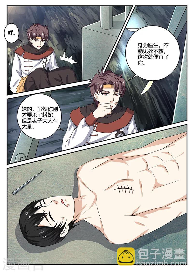 《超级神医系统》第76话 超级手术台 第12页