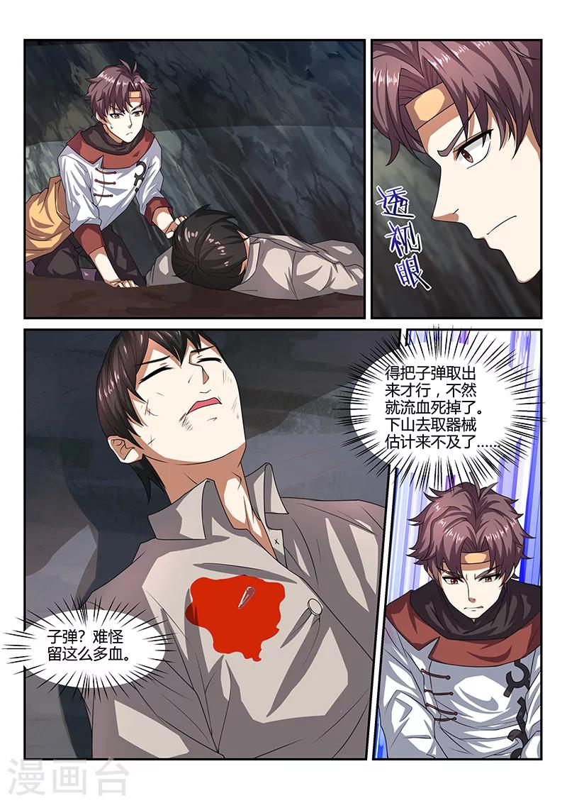 《超级神医系统》第76话 超级手术台 第1页