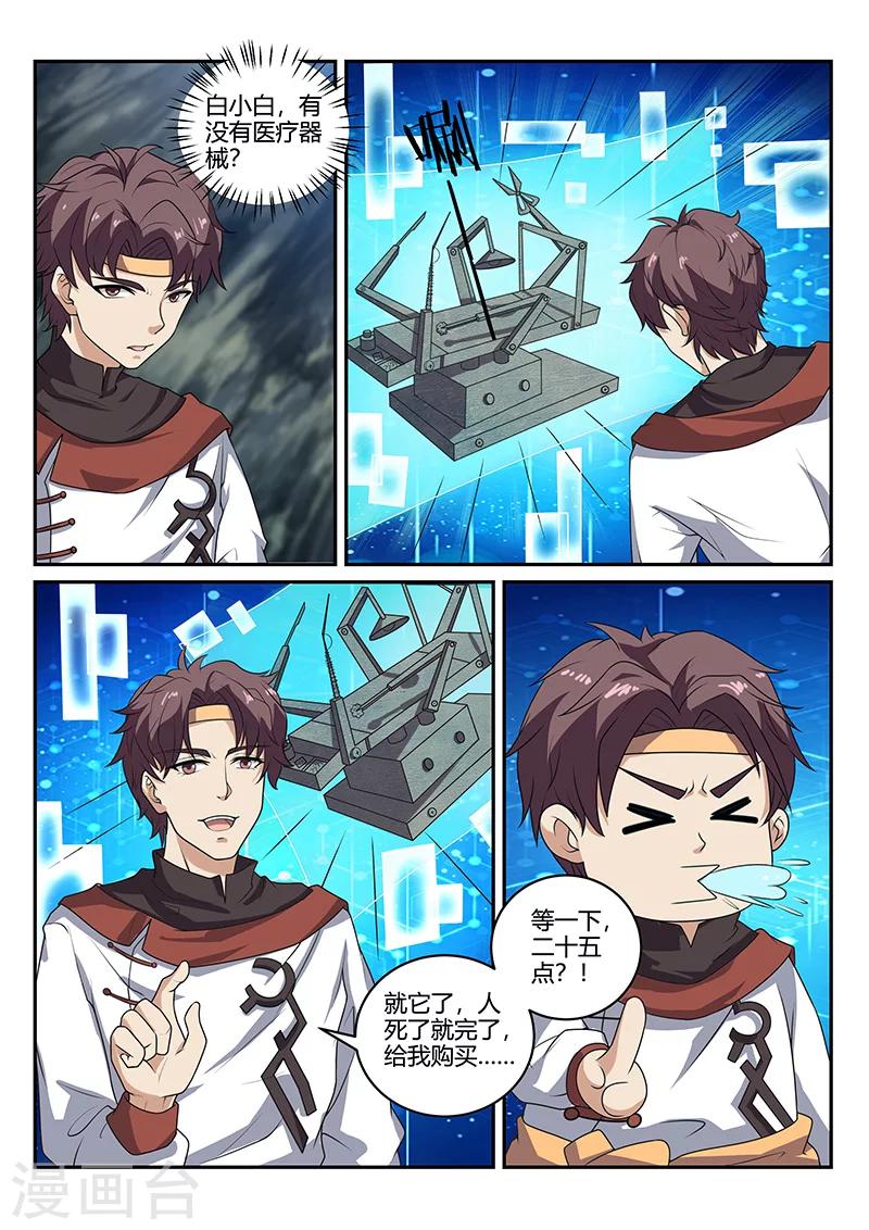 《超级神医系统》第76话 超级手术台 第2页