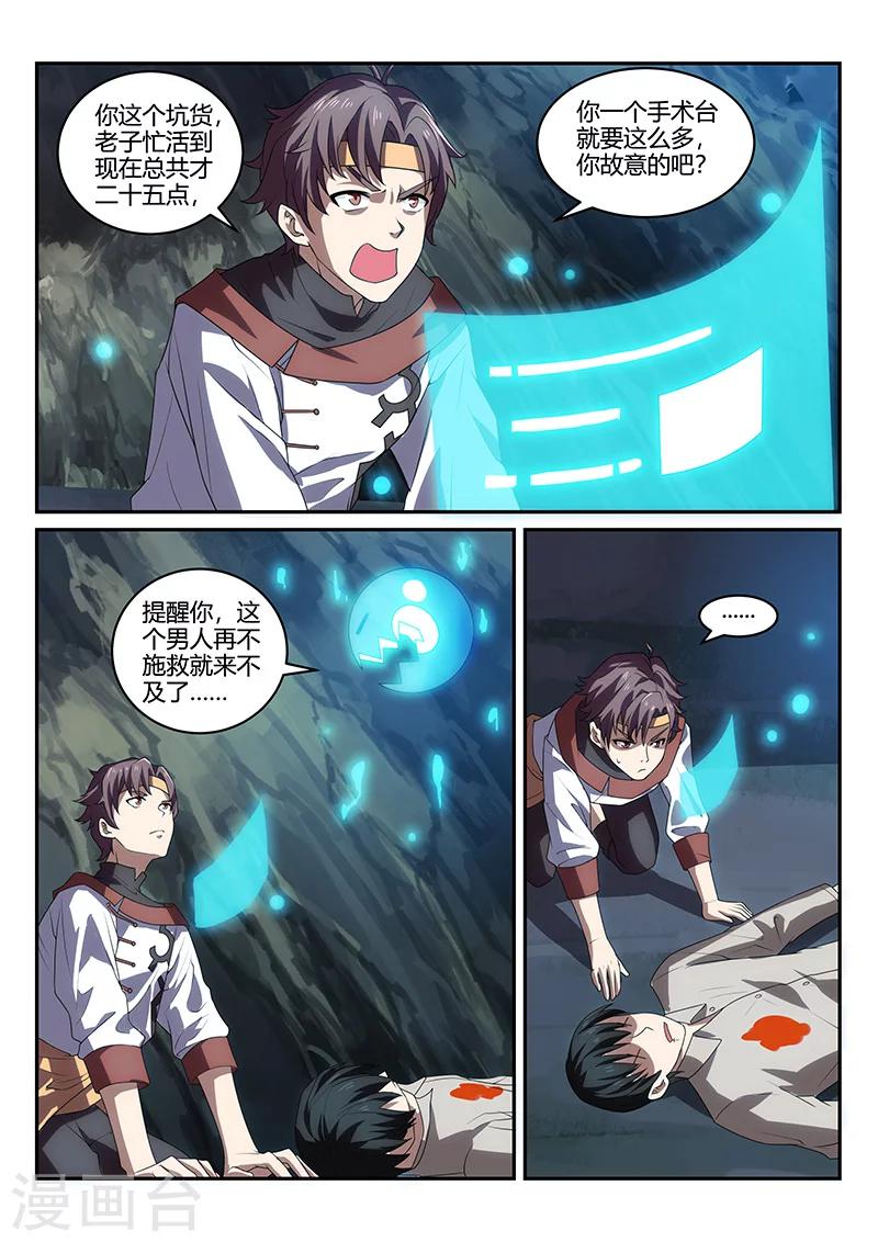 《超级神医系统》第76话 超级手术台 第3页