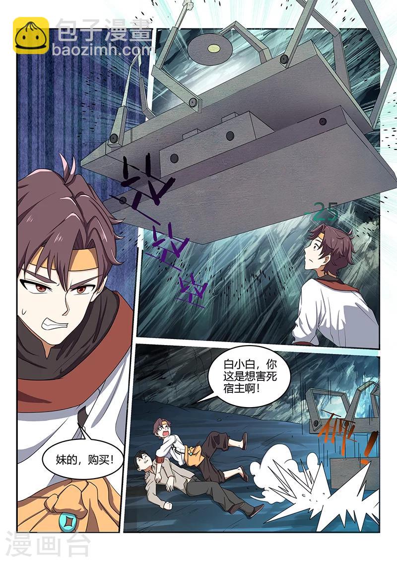 《超级神医系统》第76话 超级手术台 第4页