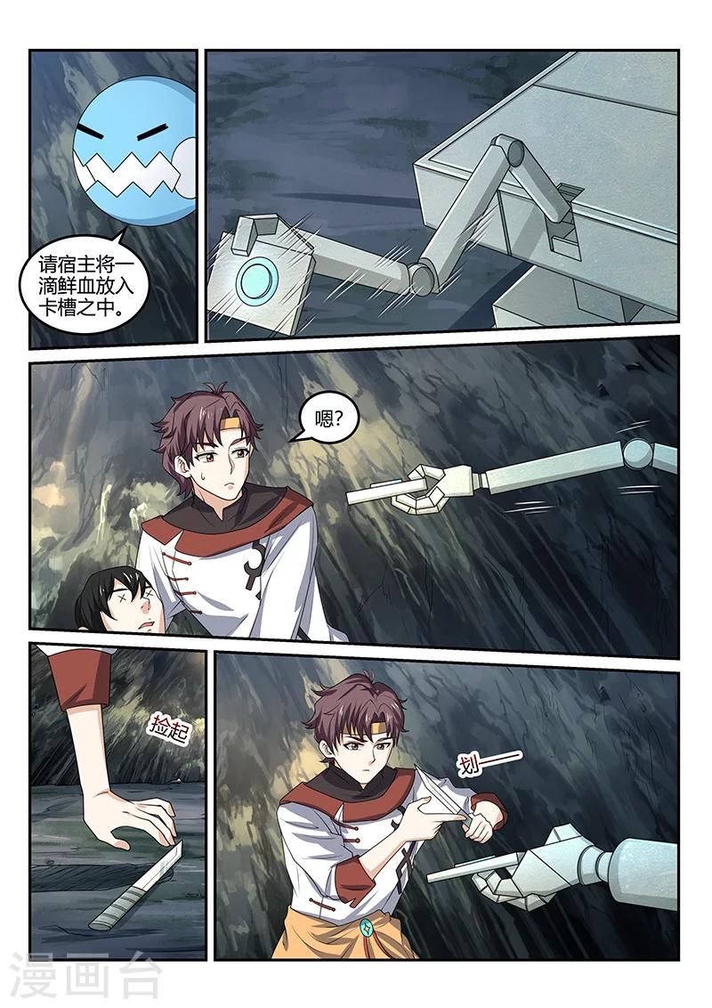 《超级神医系统》第76话 超级手术台 第5页