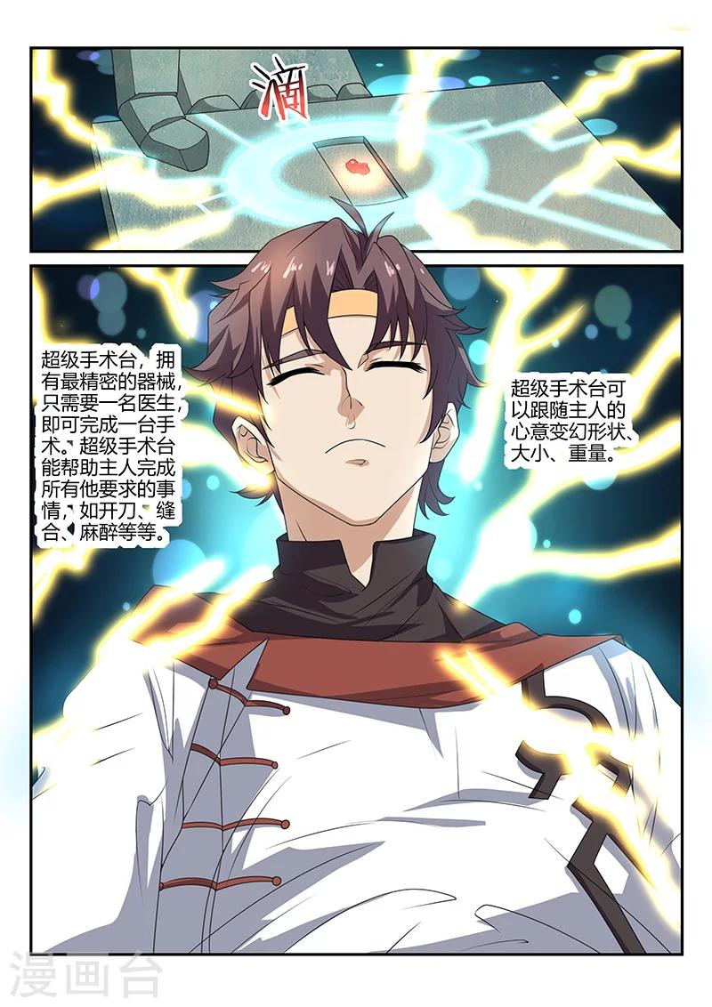 《超级神医系统》第76话 超级手术台 第6页