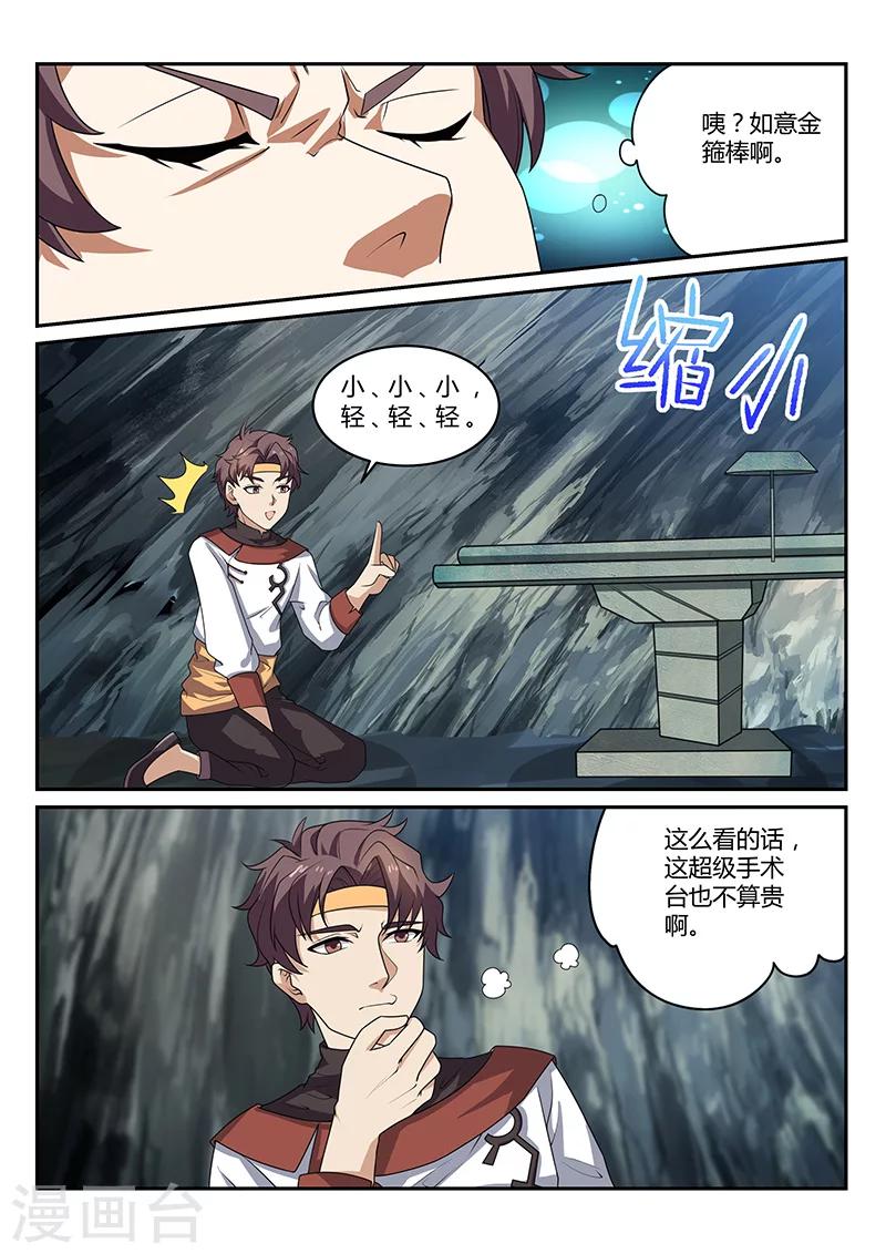 《超级神医系统》第76话 超级手术台 第7页