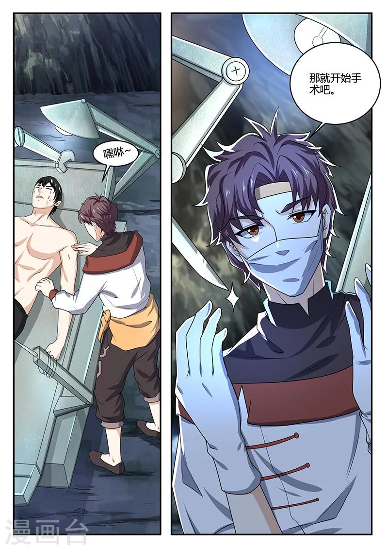 《超级神医系统》第76话 超级手术台 第8页