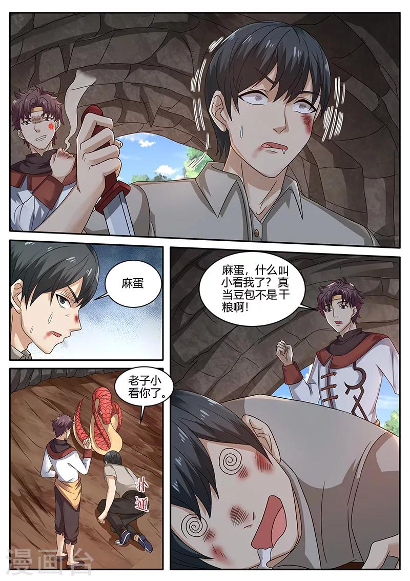 《超级神医系统》第75话 陌生人 第10页