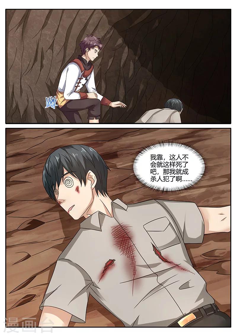 《超级神医系统》第75话 陌生人 第12页