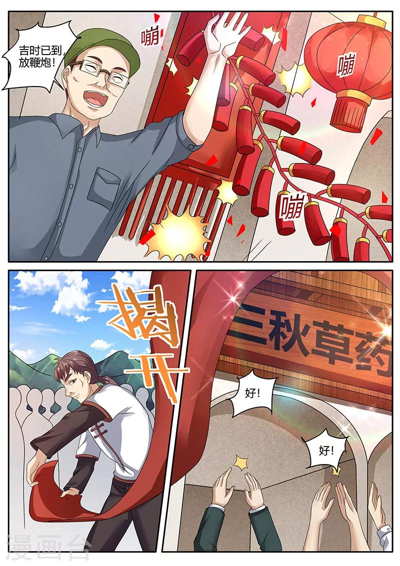 《超级神医系统》第75话 陌生人 第1页