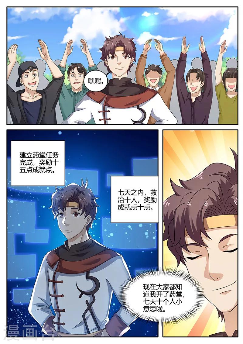 《超级神医系统》第75话 陌生人 第2页