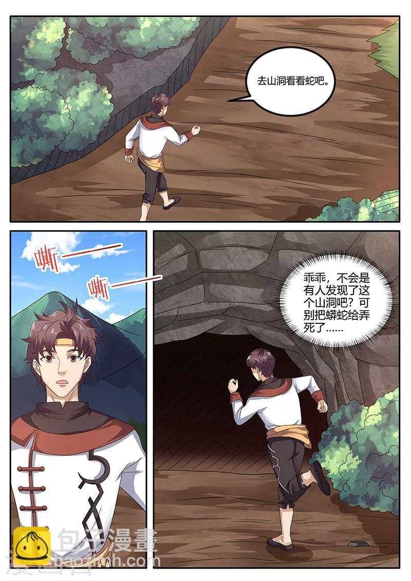 《超级神医系统》第75话 陌生人 第4页