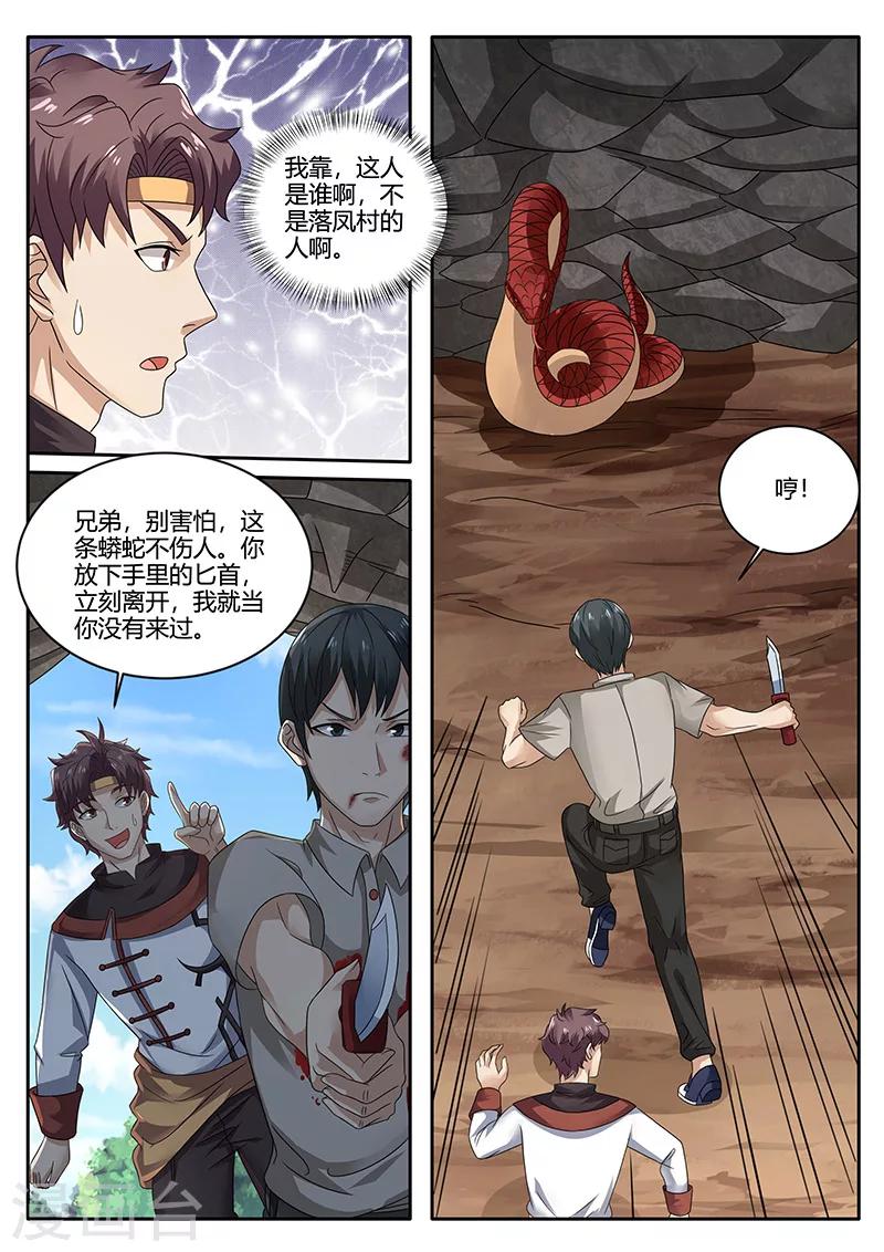 《超级神医系统》第75话 陌生人 第6页