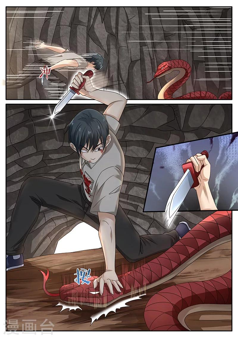 《超级神医系统》第75话 陌生人 第8页