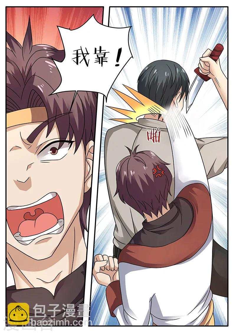 《超级神医系统》第75话 陌生人 第9页