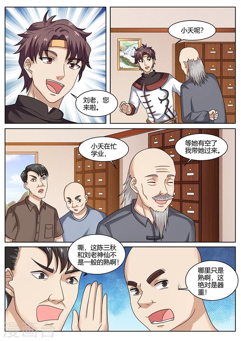 《超级神医系统》第74话 开业大吉 第10页