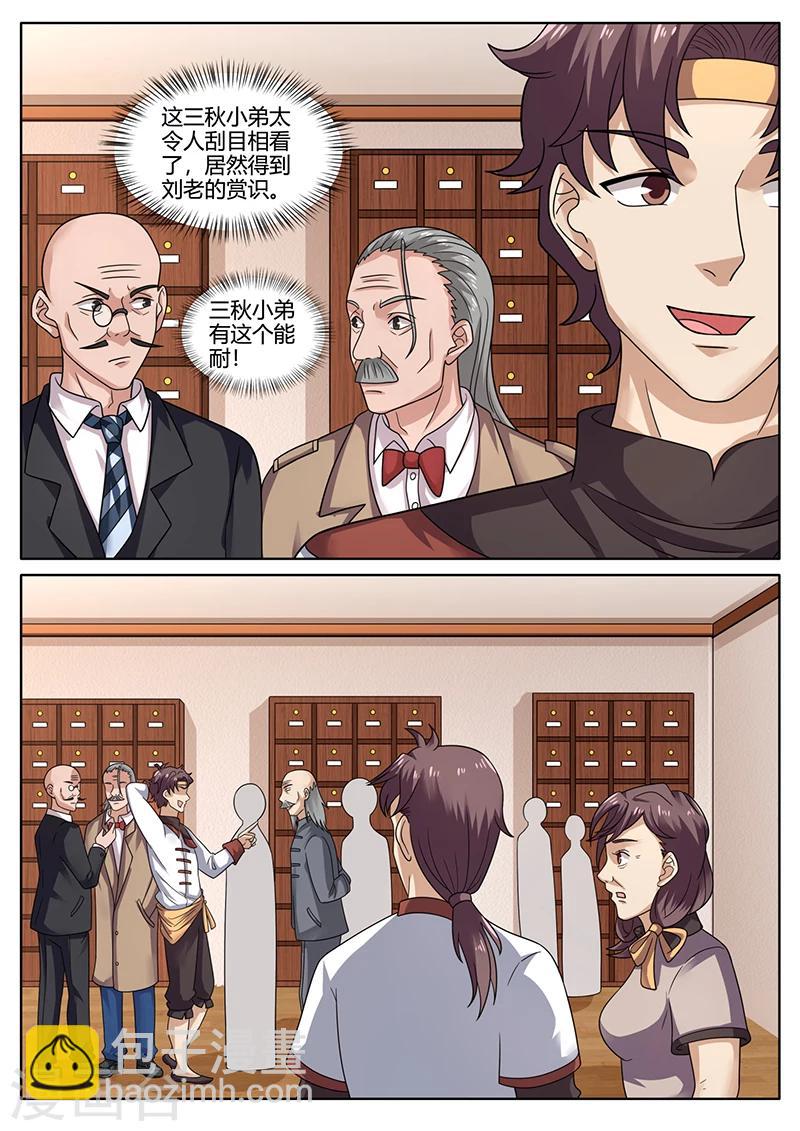 《超级神医系统》第74话 开业大吉 第11页