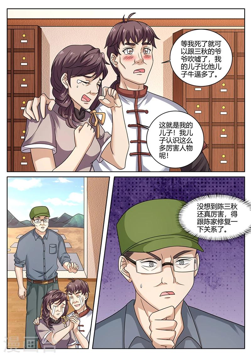 《超级神医系统》第74话 开业大吉 第12页