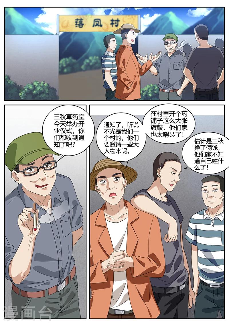 《超级神医系统》第74话 开业大吉 第1页