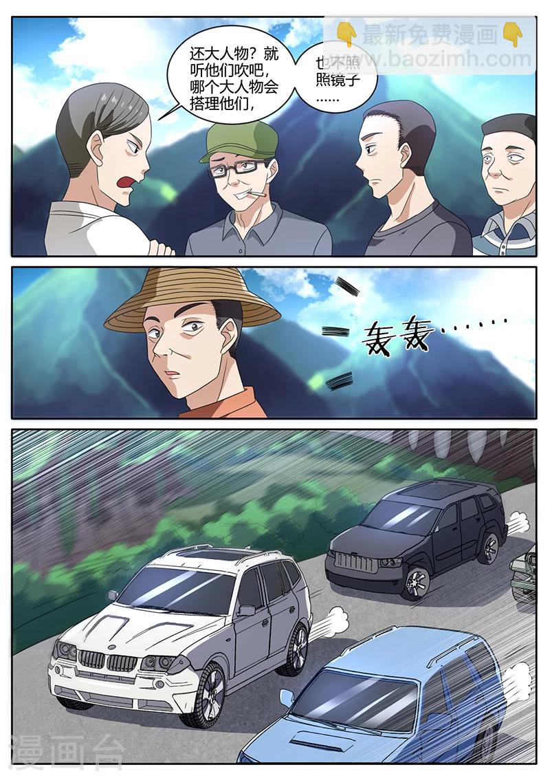 《超级神医系统》第74话 开业大吉 第2页
