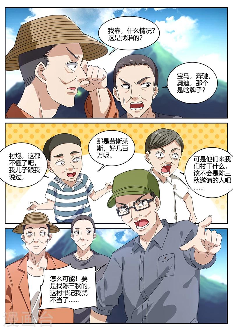 《超级神医系统》第74话 开业大吉 第3页