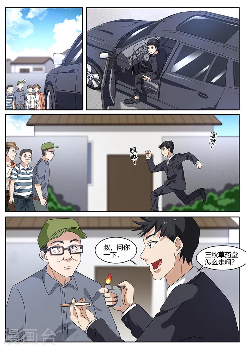 《超级神医系统》第74话 开业大吉 第4页
