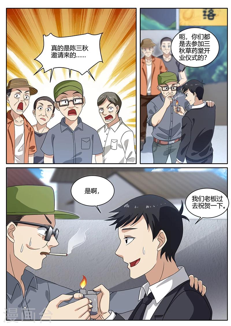 《超级神医系统》第74话 开业大吉 第5页