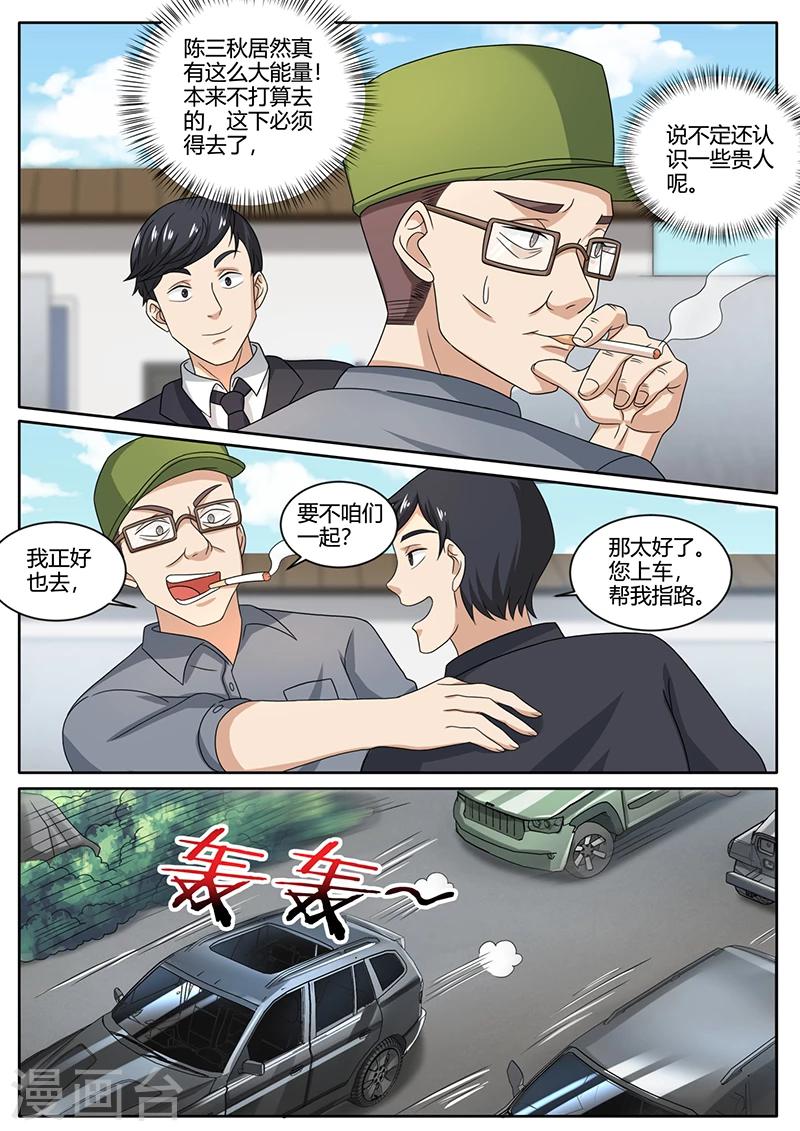 《超级神医系统》第74话 开业大吉 第6页